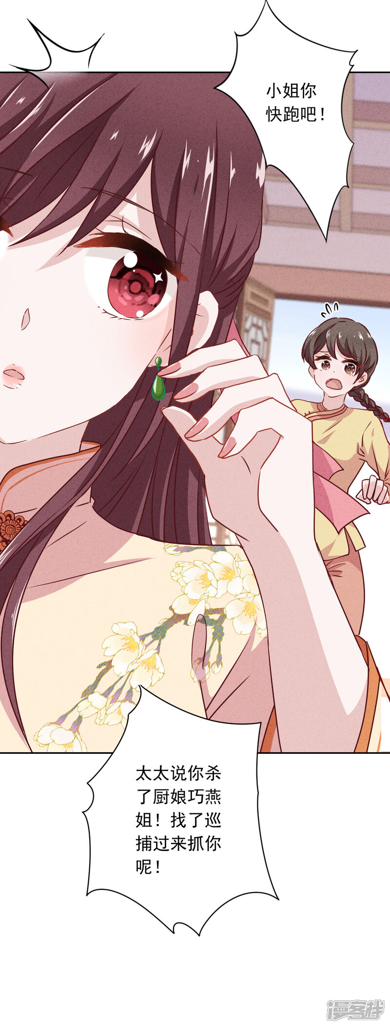 《少帅,你老婆要翻天!》第6话 一箭双雕 第36页