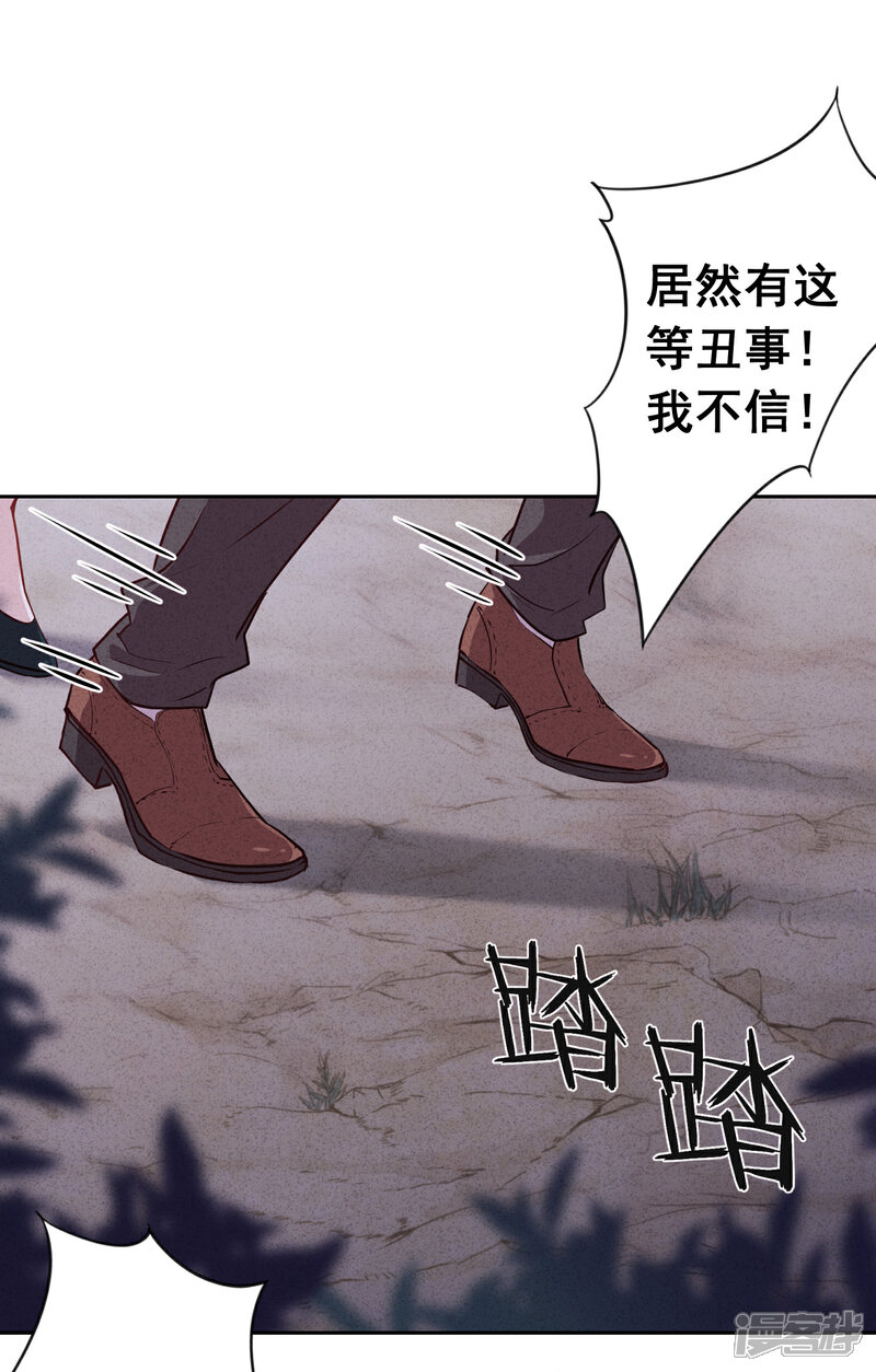 《少帅,你老婆要翻天!》第6话 一箭双雕 第3页
