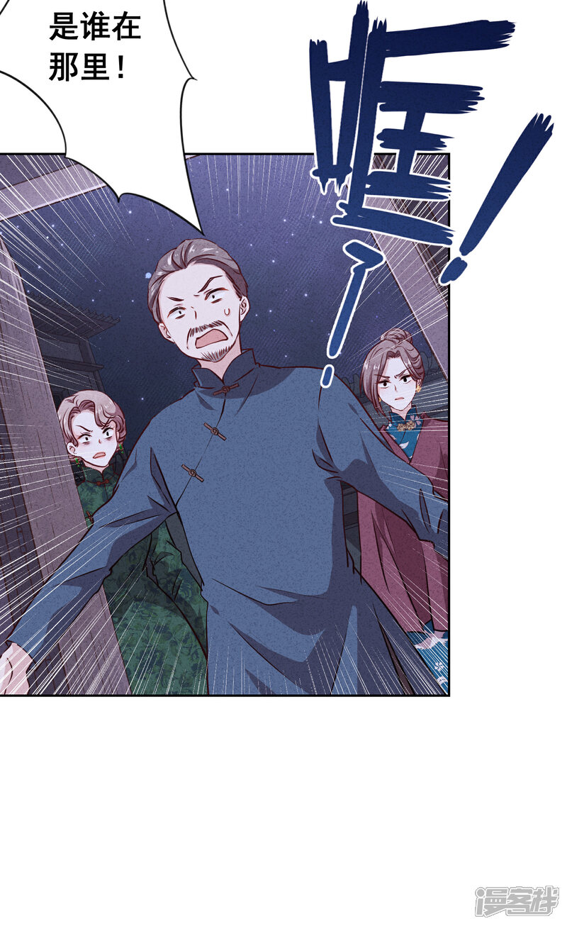 《少帅,你老婆要翻天!》第6话 一箭双雕 第4页