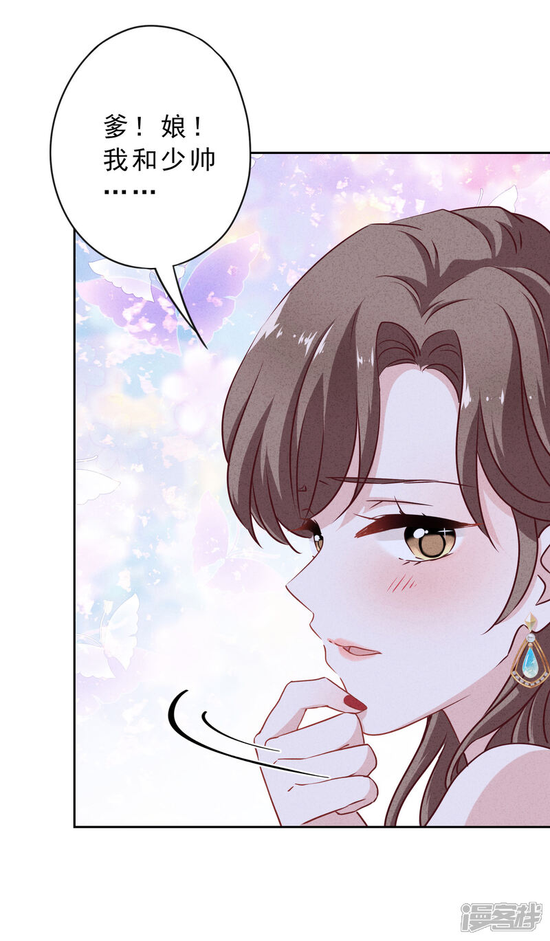 《少帅,你老婆要翻天!》第6话 一箭双雕 第7页
