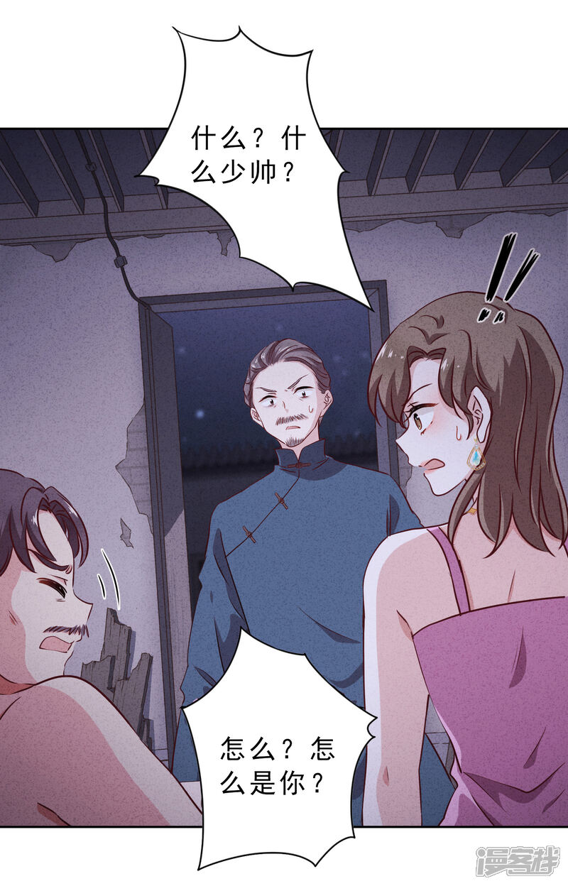 《少帅,你老婆要翻天!》第6话 一箭双雕 第8页