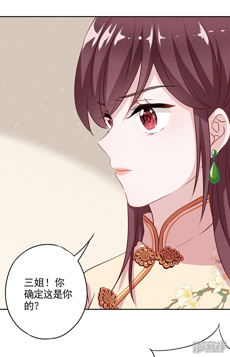 《少帅,你老婆要翻天!》第5话 人生如戏 第10页