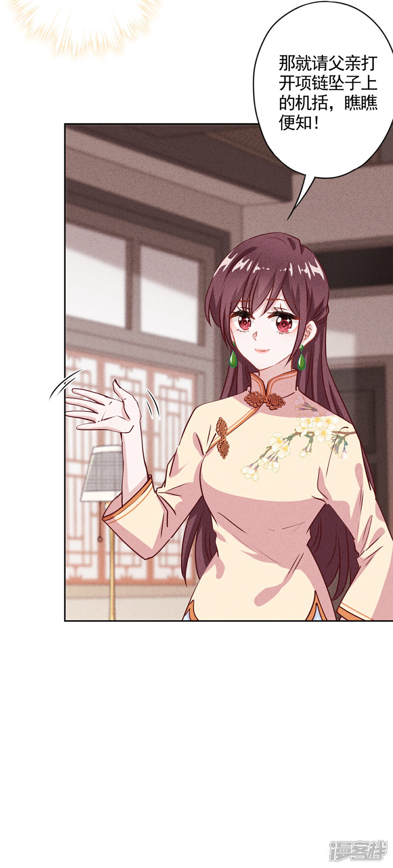 《少帅,你老婆要翻天!》第5话 人生如戏 第12页
