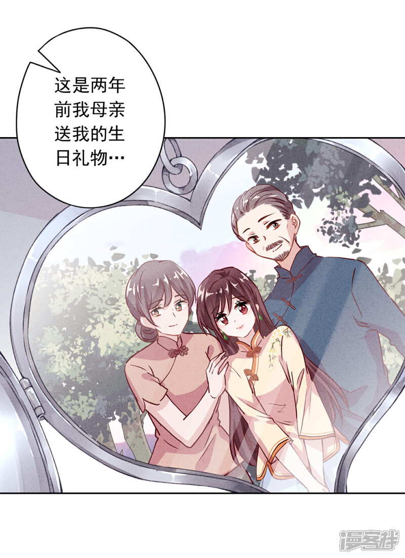 《少帅,你老婆要翻天!》第5话 人生如戏 第13页