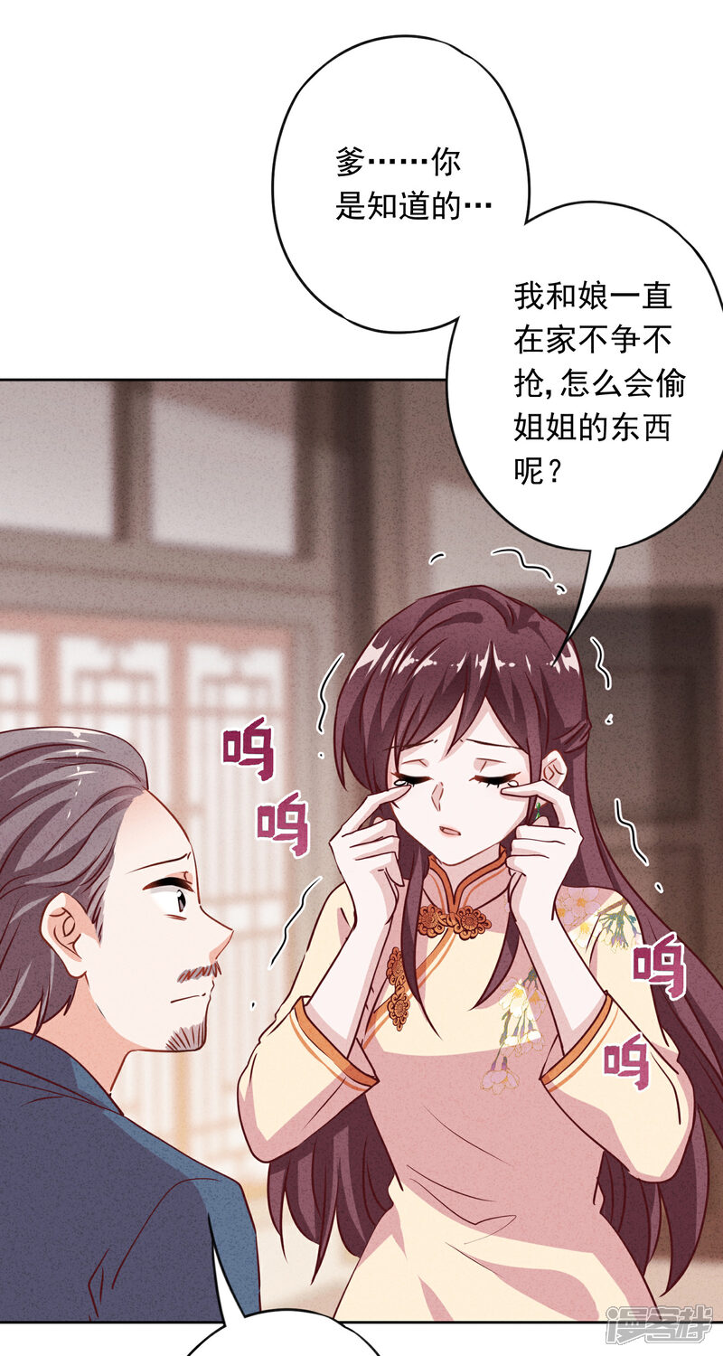 《少帅,你老婆要翻天!》第5话 人生如戏 第14页