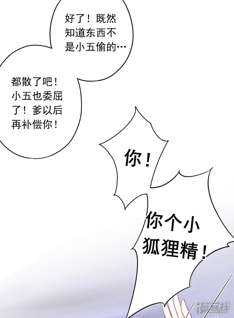 《少帅,你老婆要翻天!》第5话 人生如戏 第15页