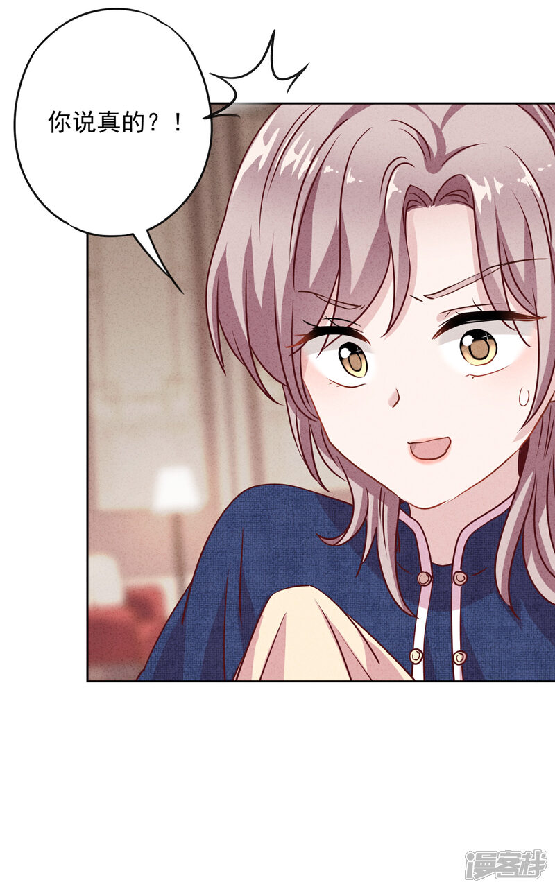 《少帅,你老婆要翻天!》第5话 人生如戏 第18页