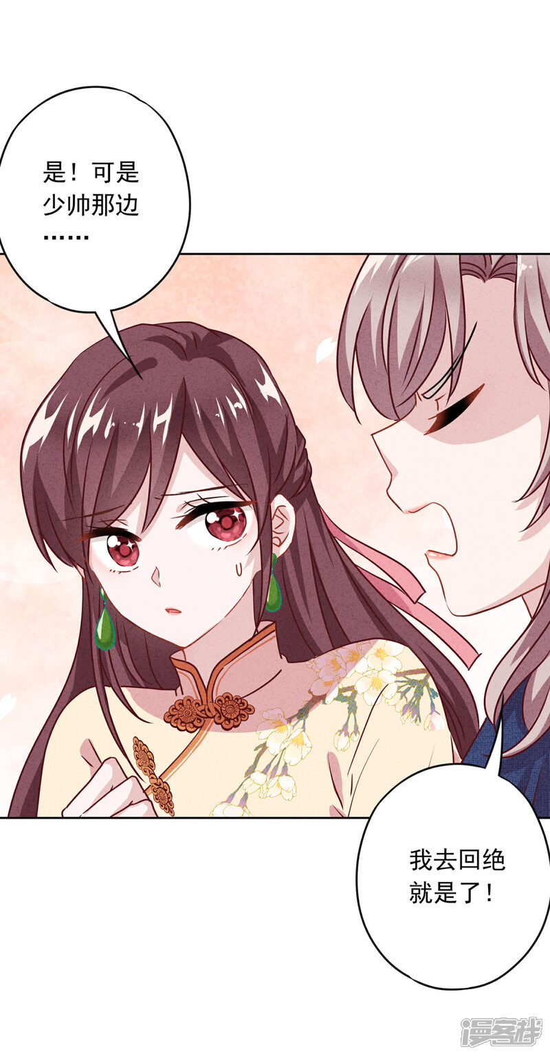 《少帅,你老婆要翻天!》第5话 人生如戏 第20页