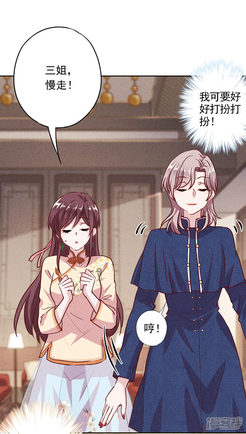 《少帅,你老婆要翻天!》第5话 人生如戏 第21页