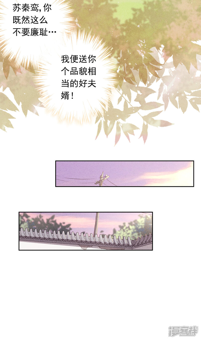 《少帅,你老婆要翻天!》第5话 人生如戏 第22页