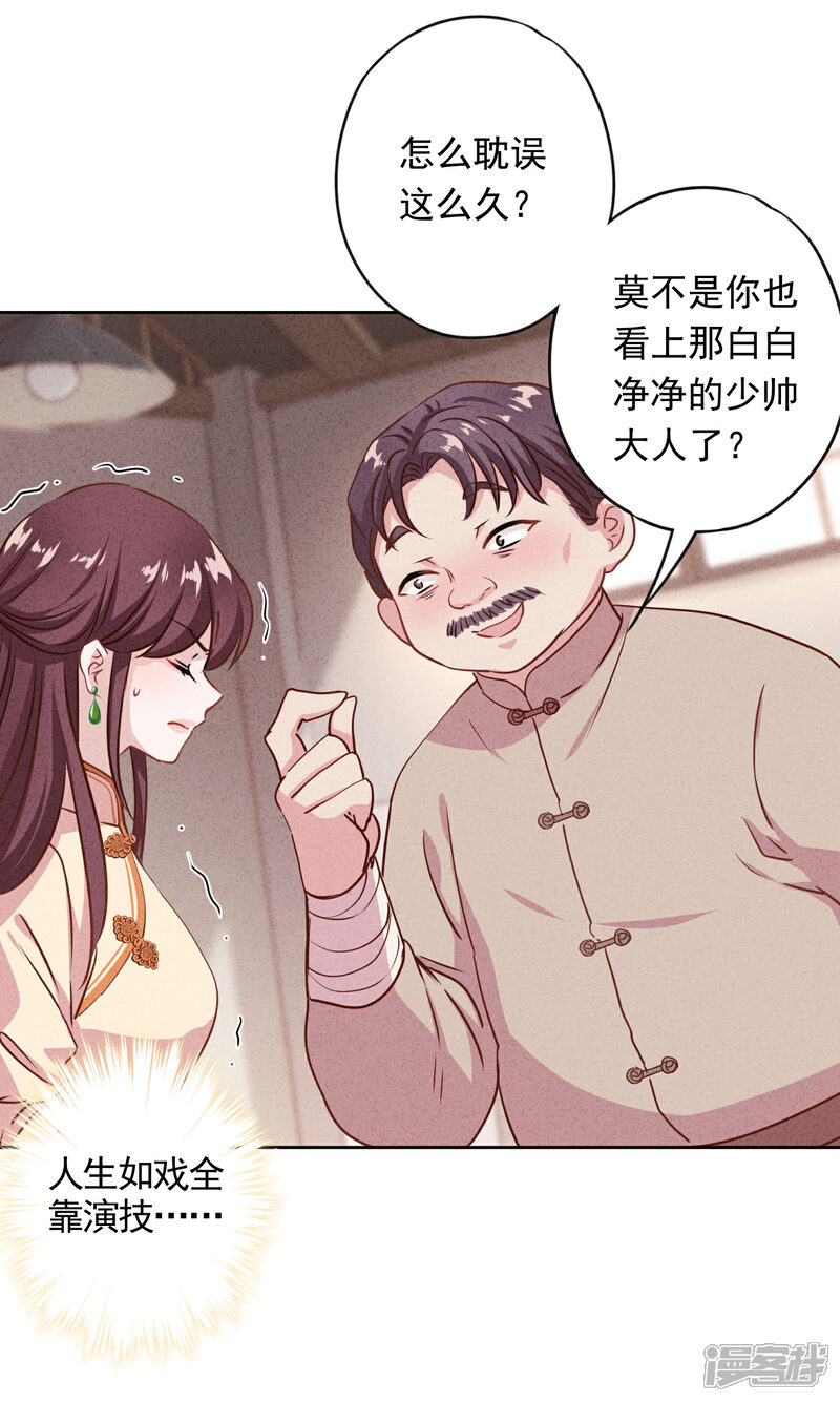 《少帅,你老婆要翻天!》第5话 人生如戏 第24页