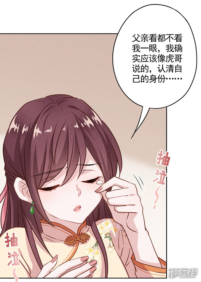 《少帅,你老婆要翻天!》第5话 人生如戏 第25页