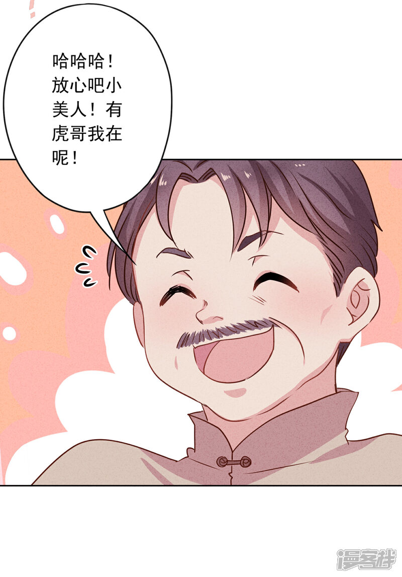 《少帅,你老婆要翻天!》第5话 人生如戏 第26页
