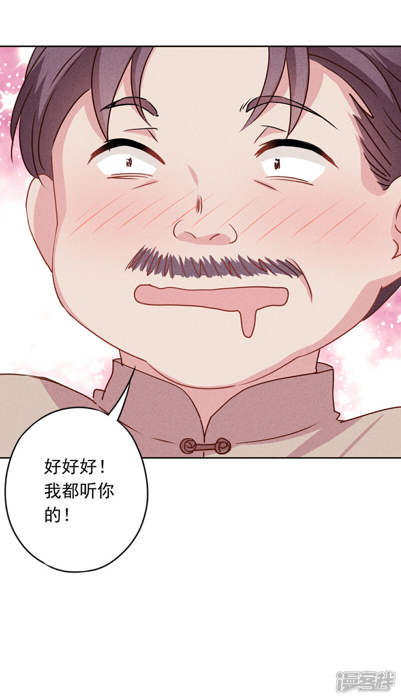 《少帅,你老婆要翻天!》第5话 人生如戏 第28页