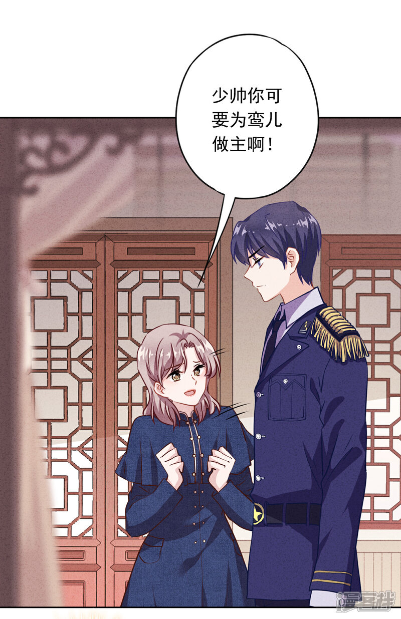 《少帅,你老婆要翻天!》第5话 人生如戏 第3页