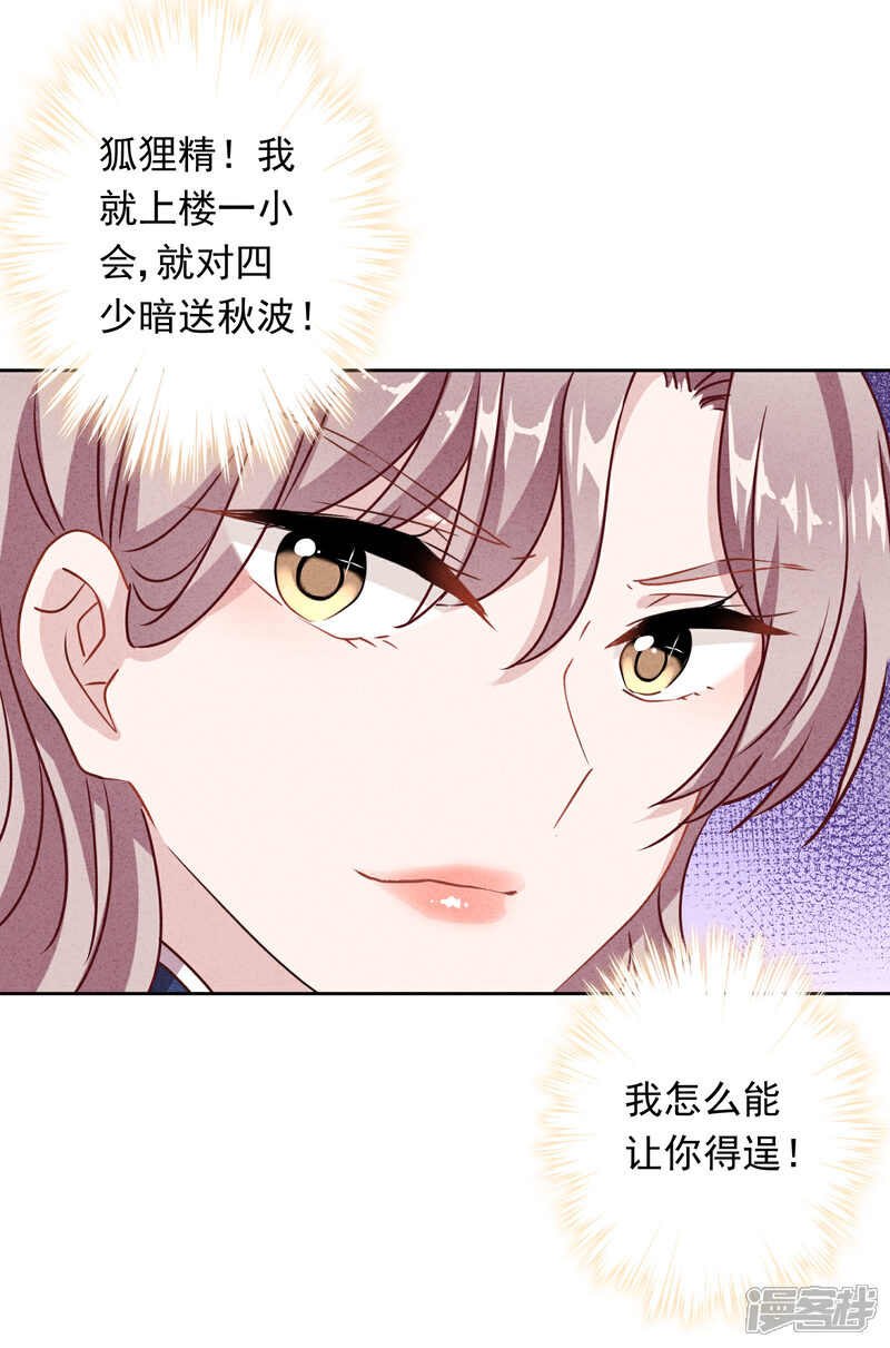 《少帅,你老婆要翻天!》第5话 人生如戏 第4页