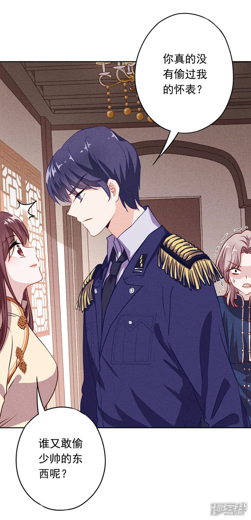 《少帅,你老婆要翻天!》第5话 人生如戏 第6页