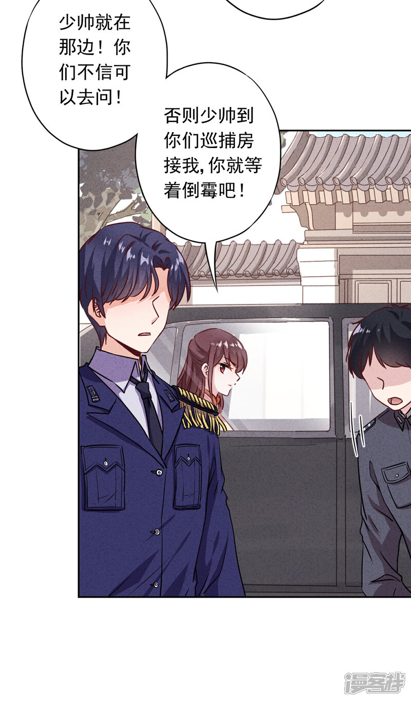 《少帅,你老婆要翻天!》第7话 少帅的女人 第12页