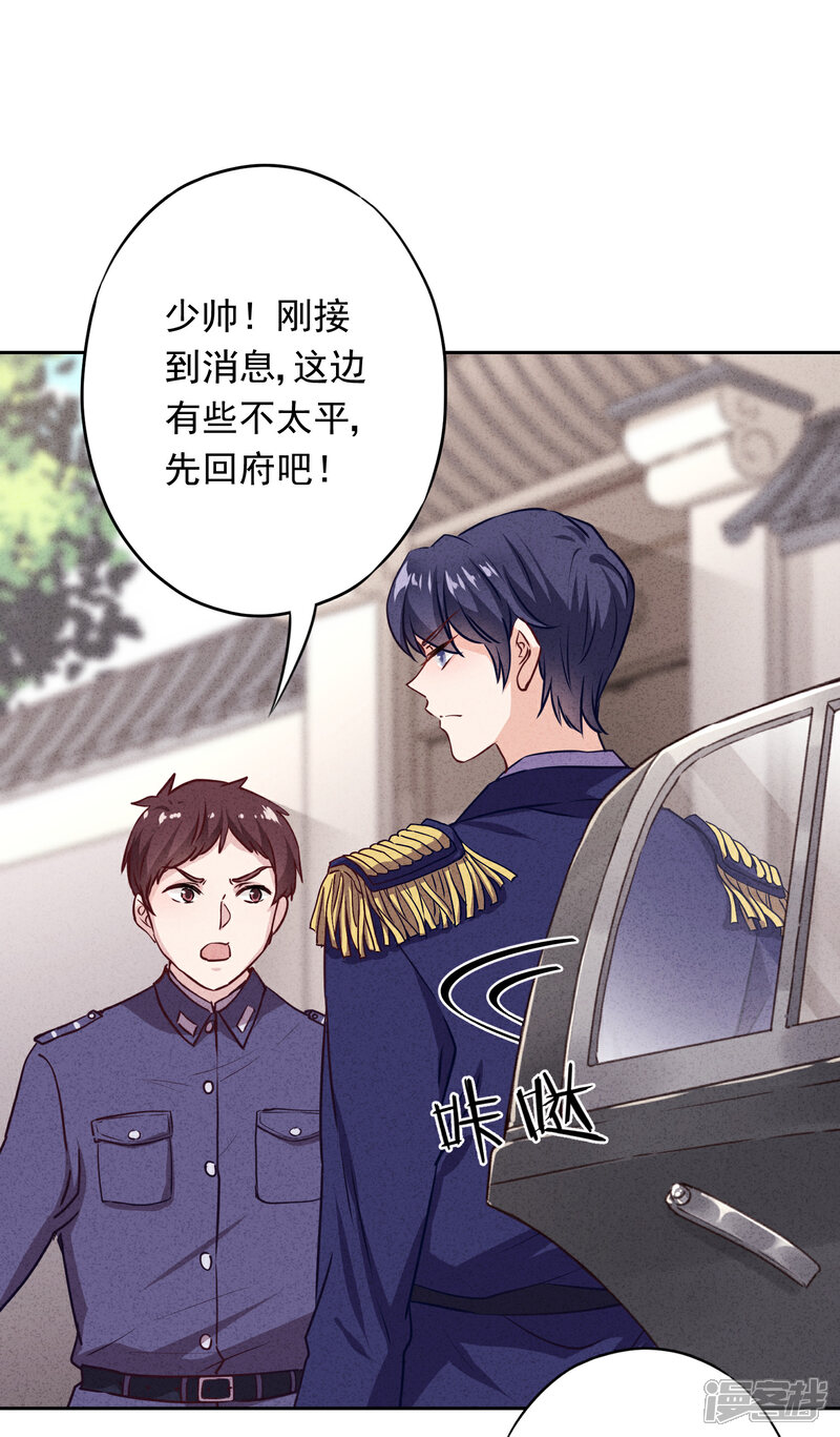 《少帅,你老婆要翻天!》第7话 少帅的女人 第14页