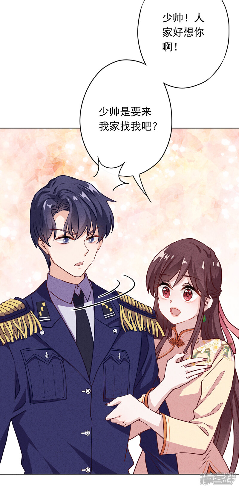 《少帅,你老婆要翻天!》第7话 少帅的女人 第15页