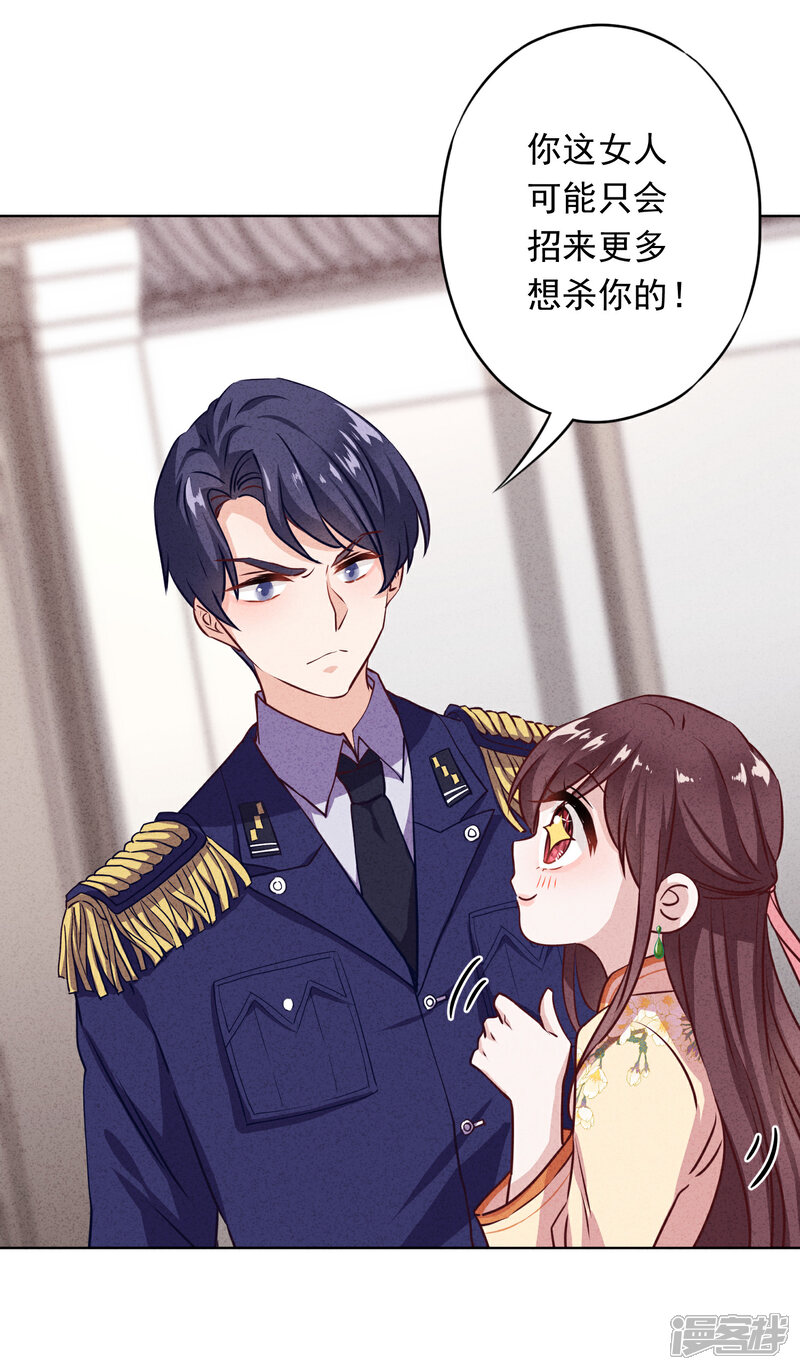 《少帅,你老婆要翻天!》第7话 少帅的女人 第17页
