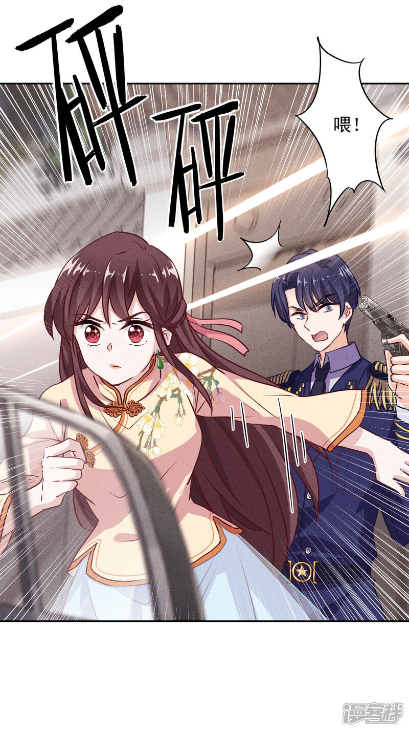 《少帅,你老婆要翻天!》第7话 少帅的女人 第24页