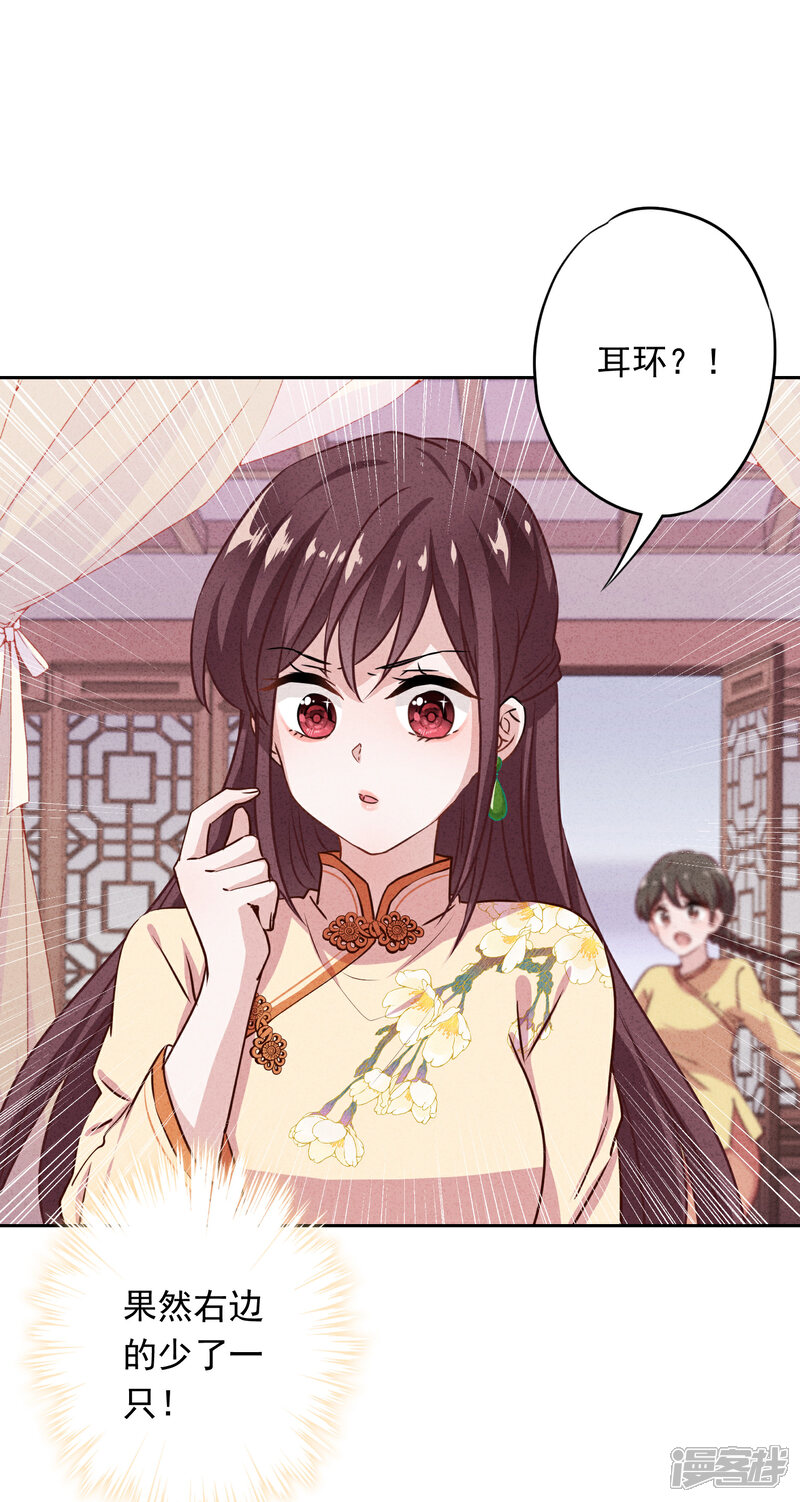 《少帅,你老婆要翻天!》第7话 少帅的女人 第2页