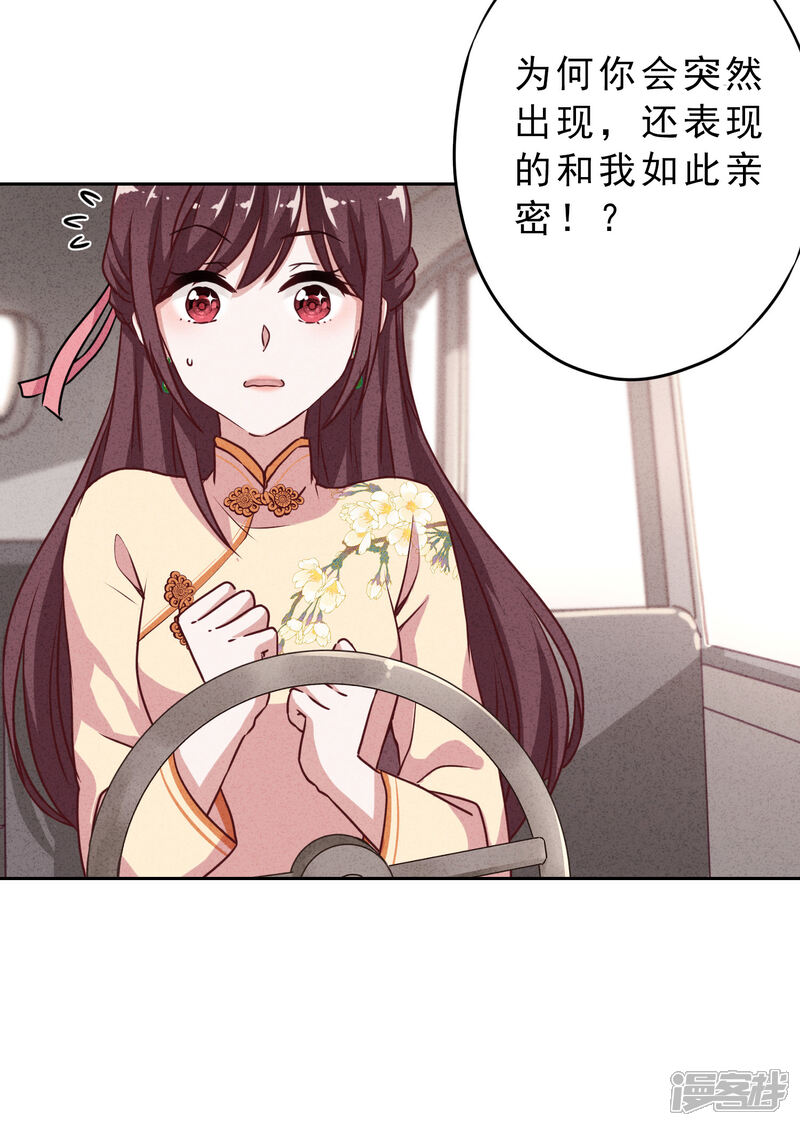 《少帅,你老婆要翻天!》第7话 少帅的女人 第37页