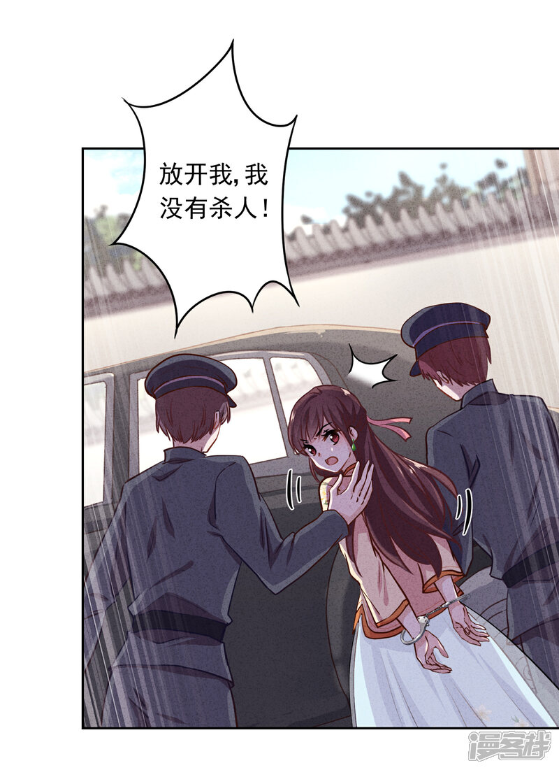 《少帅,你老婆要翻天!》第7话 少帅的女人 第7页
