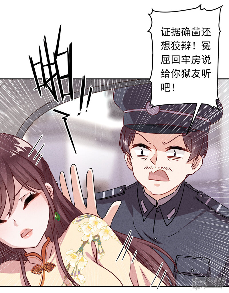 《少帅,你老婆要翻天!》第7话 少帅的女人 第8页