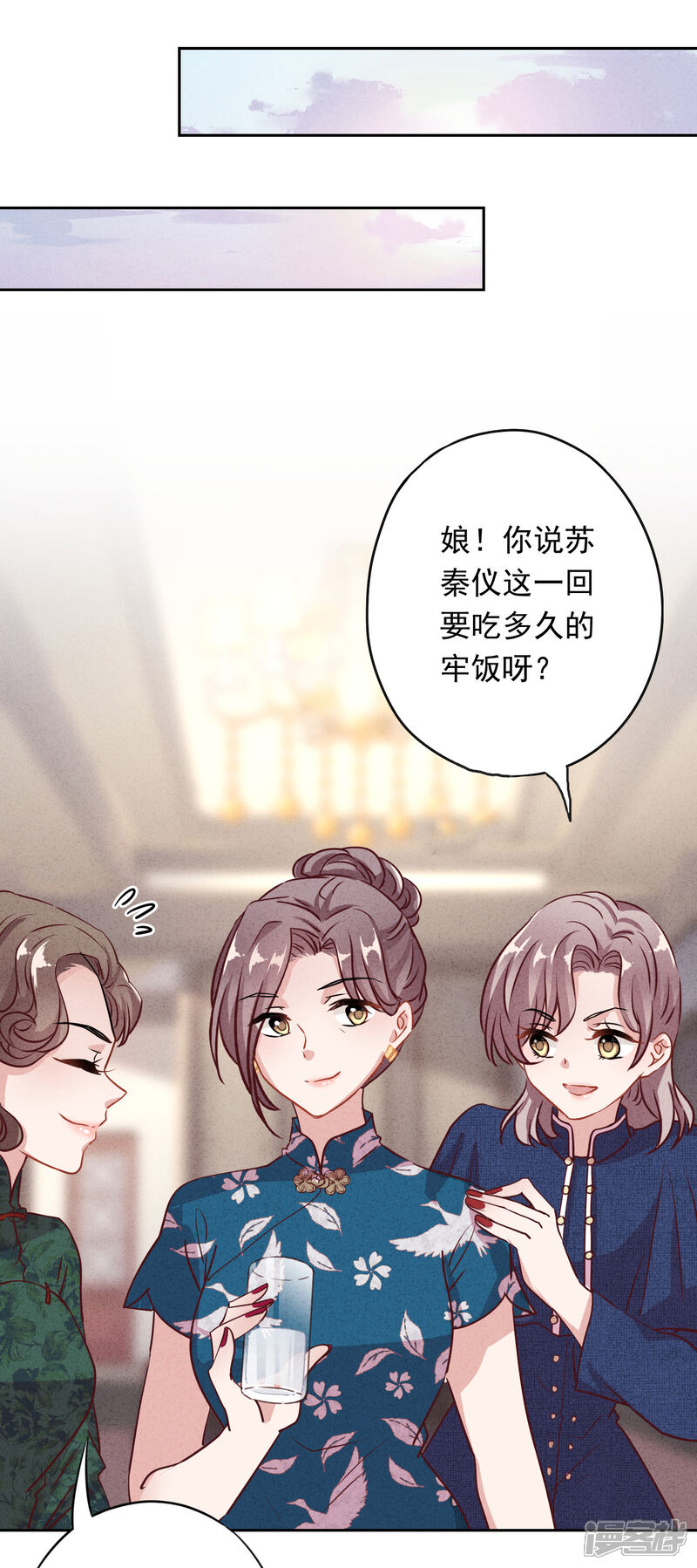 《少帅,你老婆要翻天!》第8话 借你威风 第16页