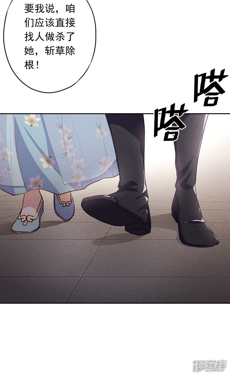 《少帅,你老婆要翻天!》第8话 借你威风 第17页