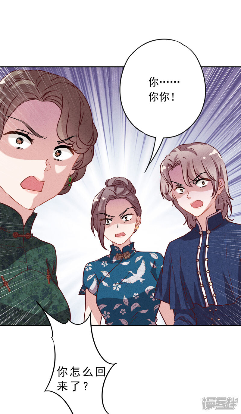 《少帅,你老婆要翻天!》第8话 借你威风 第20页
