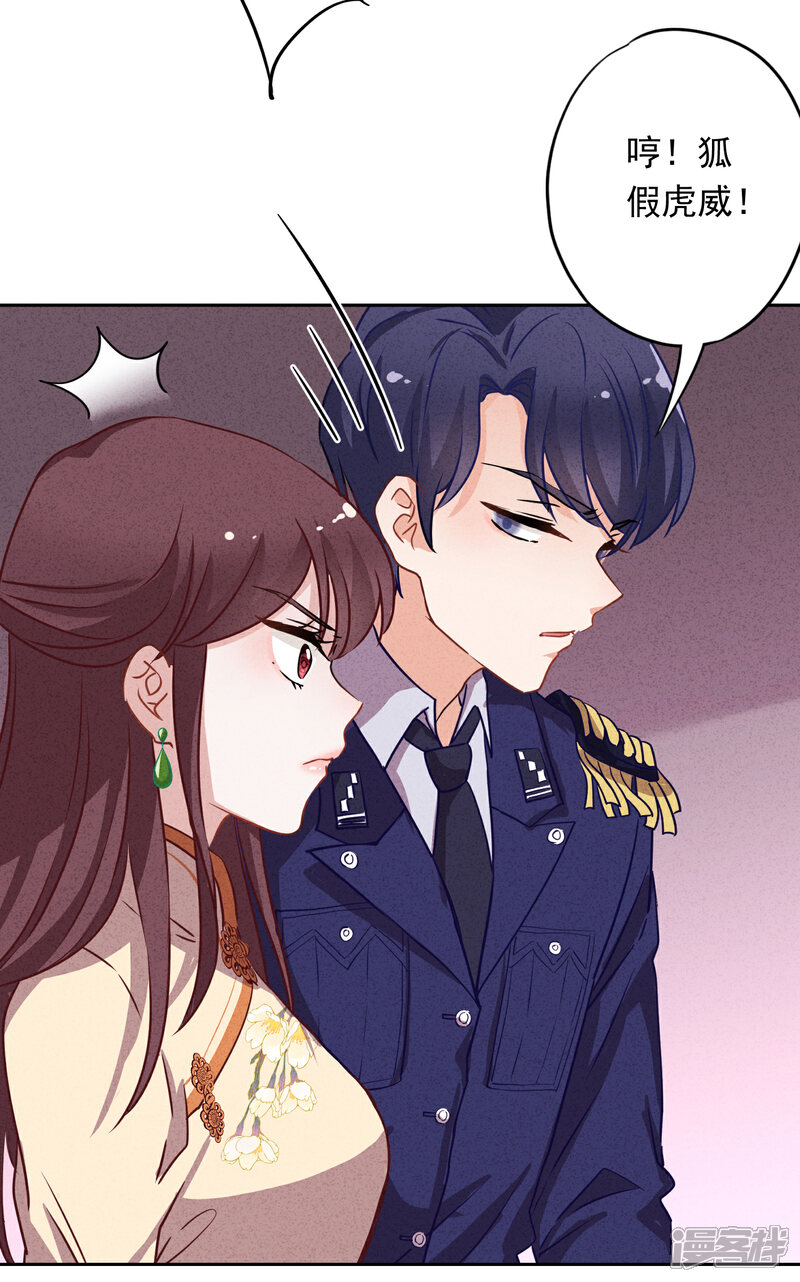 《少帅,你老婆要翻天!》第8话 借你威风 第21页
