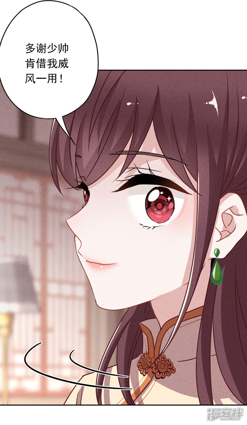 《少帅,你老婆要翻天!》第8话 借你威风 第22页