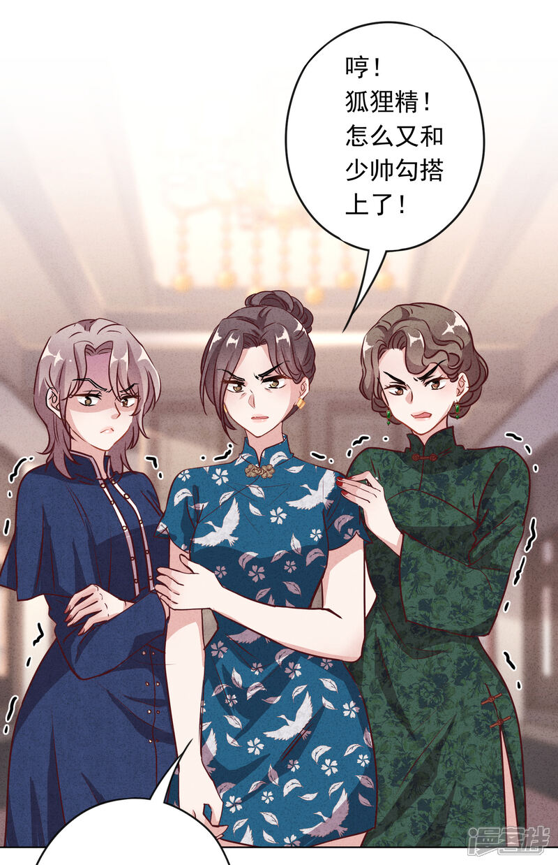 《少帅,你老婆要翻天!》第8话 借你威风 第23页