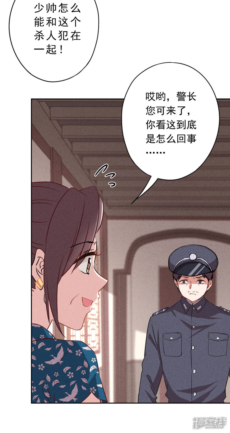 《少帅,你老婆要翻天!》第8话 借你威风 第24页