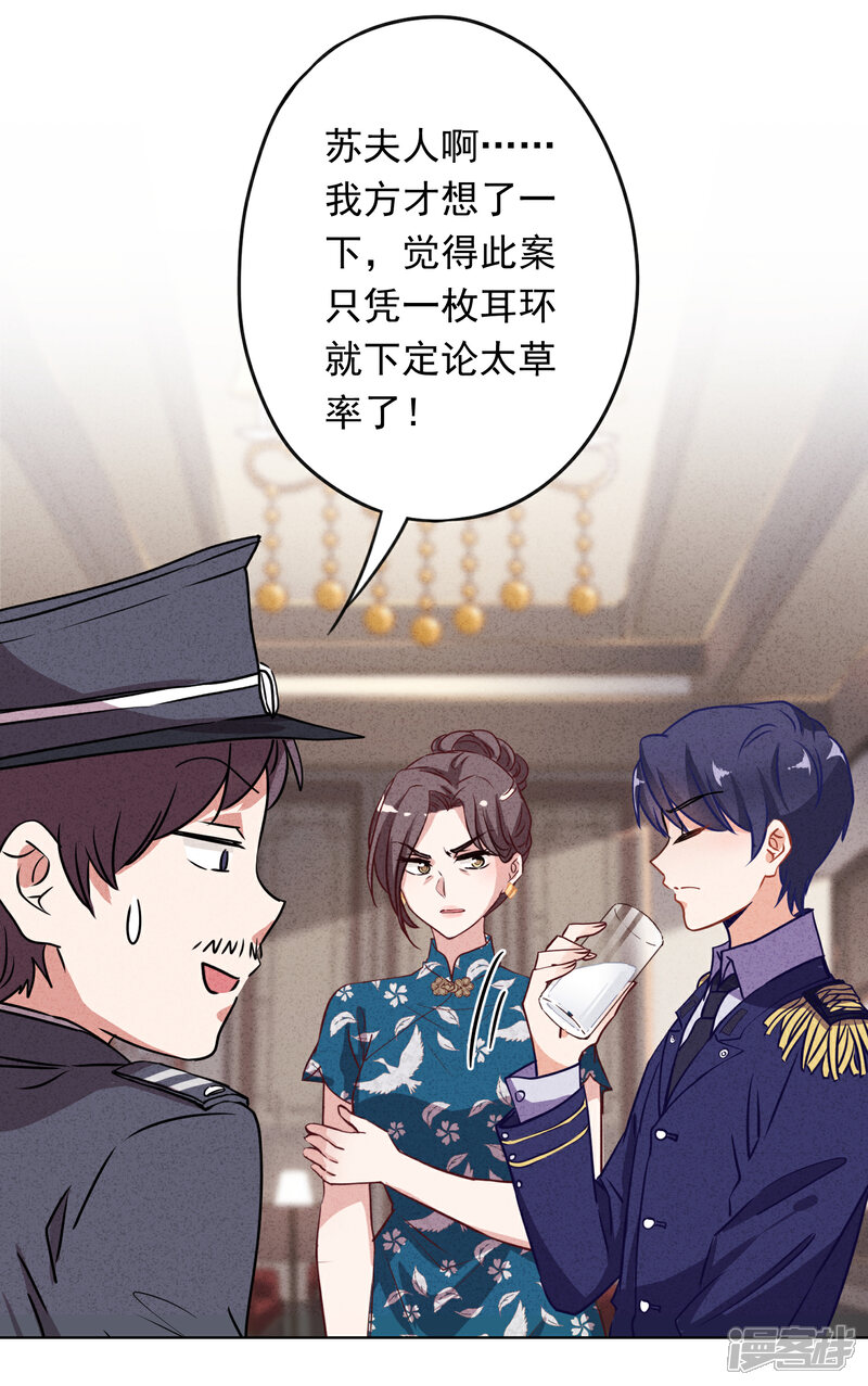 《少帅,你老婆要翻天!》第8话 借你威风 第25页