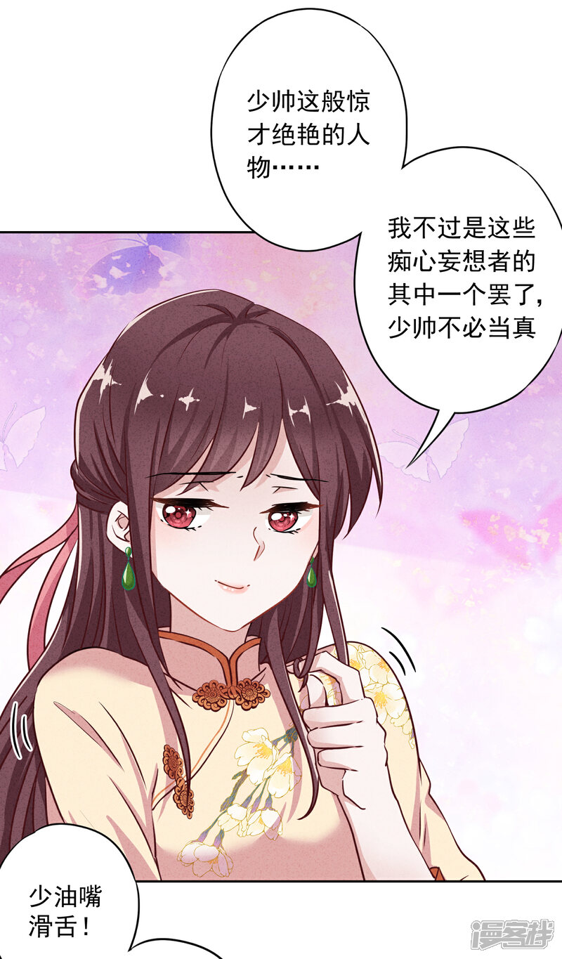 《少帅,你老婆要翻天!》第8话 借你威风 第2页
