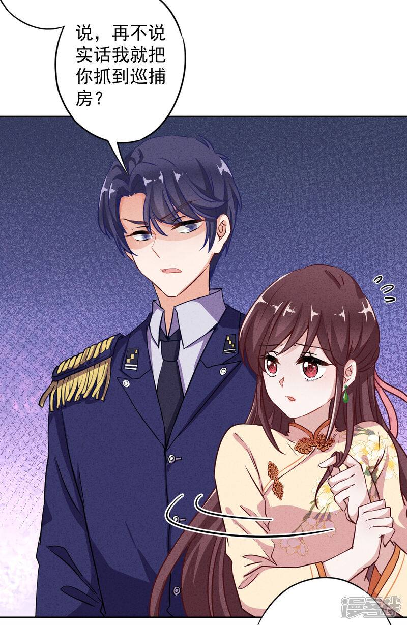 《少帅,你老婆要翻天!》第8话 借你威风 第3页