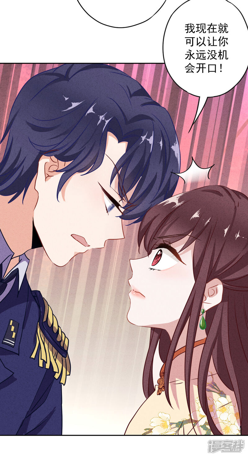 《少帅,你老婆要翻天!》第8话 借你威风 第5页