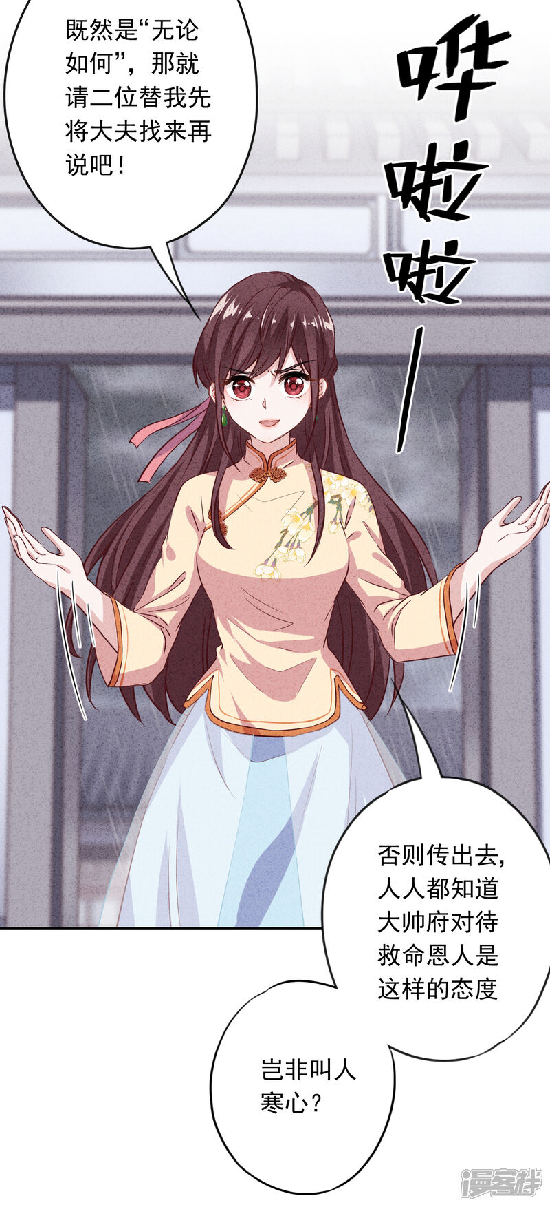 《少帅,你老婆要翻天!》第10话 元帅府的邀请 第12页