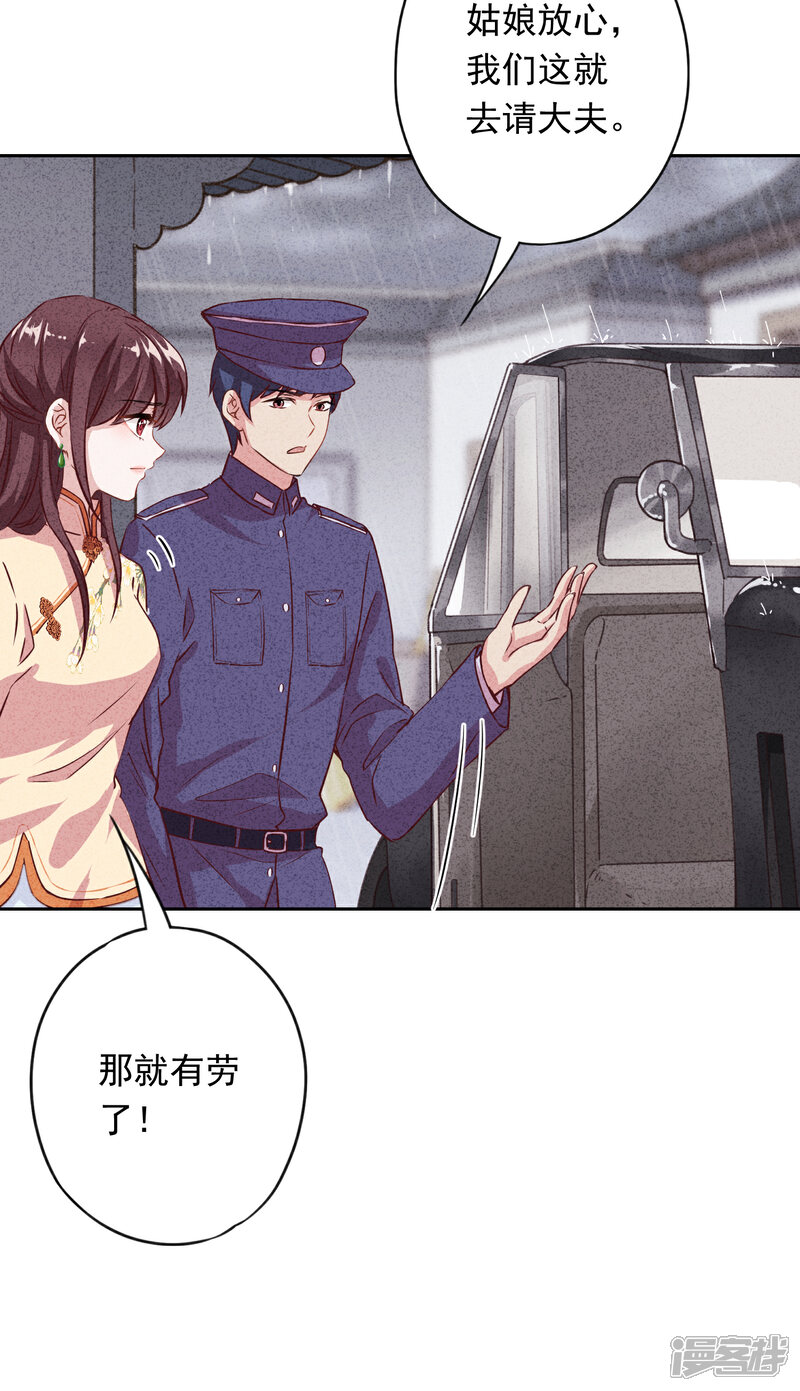 《少帅,你老婆要翻天!》第10话 元帅府的邀请 第14页
