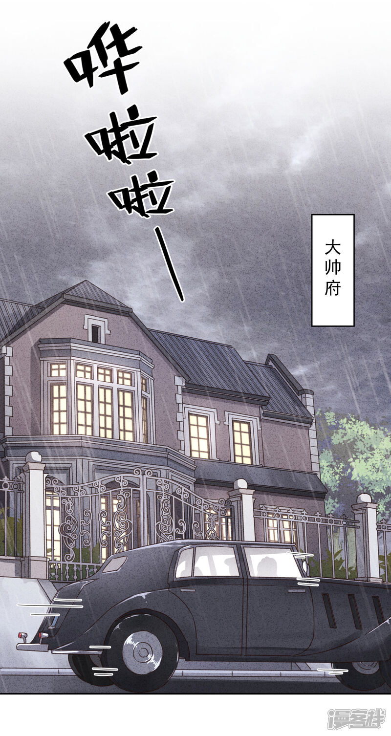 《少帅,你老婆要翻天!》第10话 元帅府的邀请 第16页