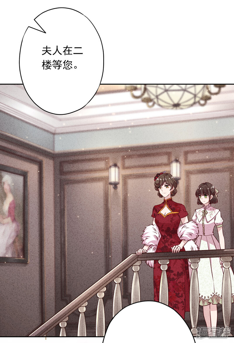 《少帅,你老婆要翻天!》第10话 元帅府的邀请 第19页