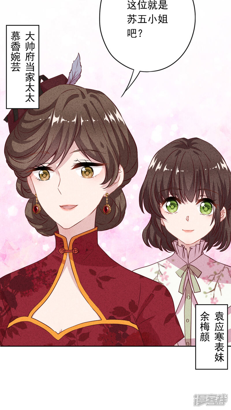 《少帅,你老婆要翻天!》第10话 元帅府的邀请 第20页