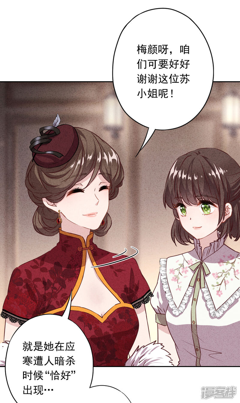 《少帅,你老婆要翻天!》第10话 元帅府的邀请 第22页
