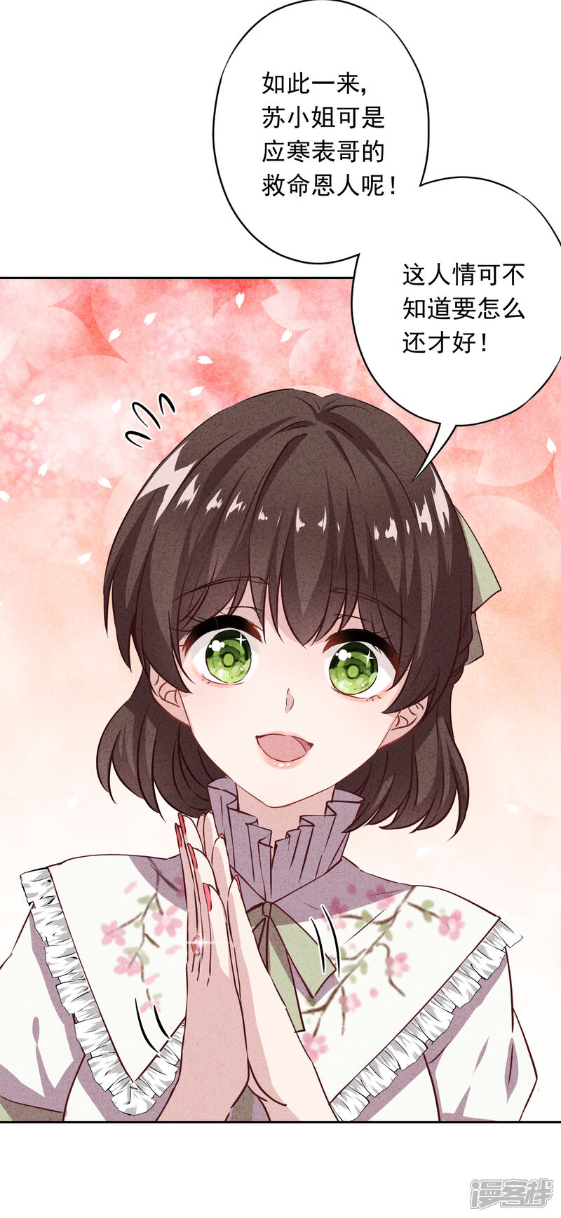 《少帅,你老婆要翻天!》第10话 元帅府的邀请 第24页