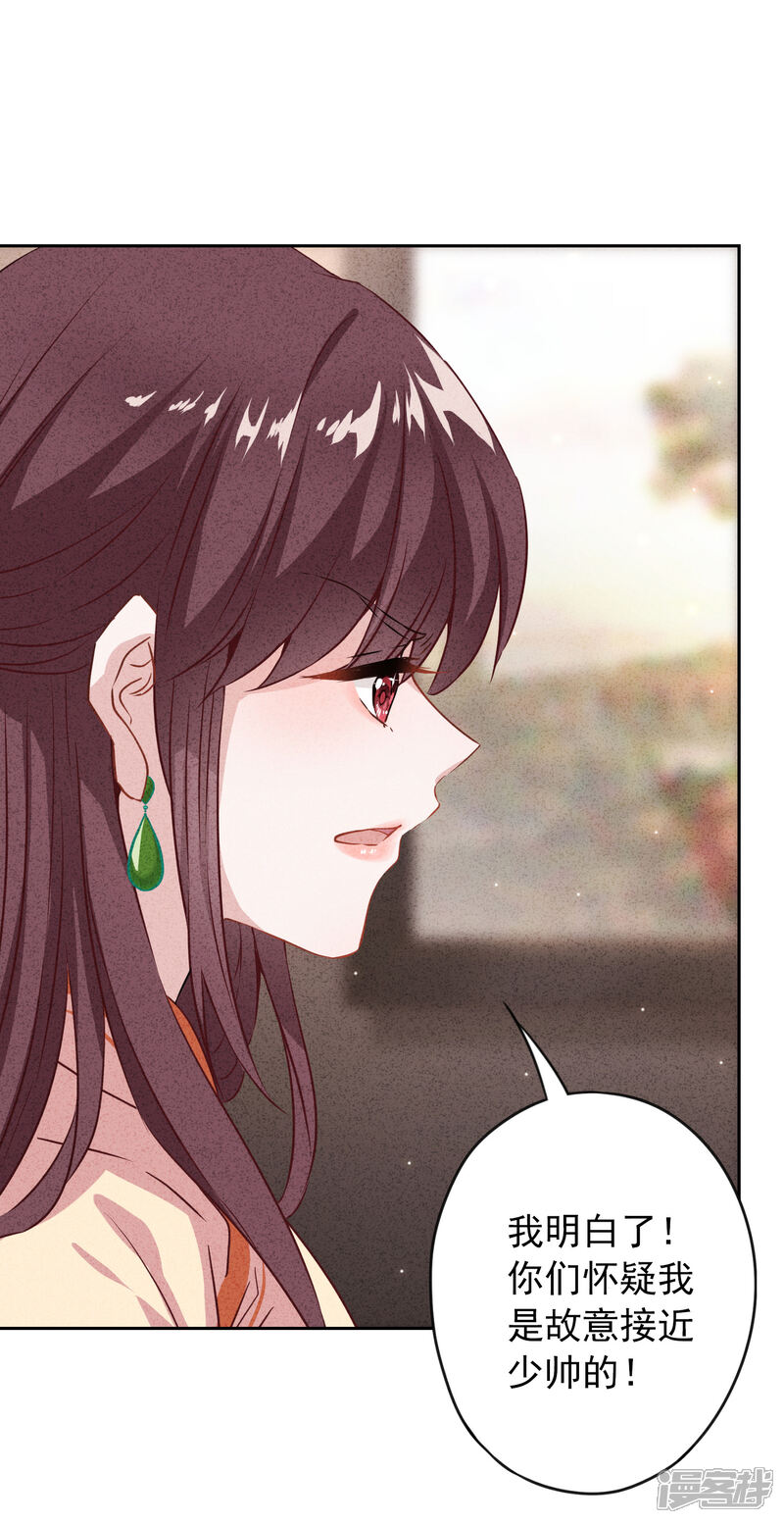 《少帅,你老婆要翻天!》第10话 元帅府的邀请 第25页
