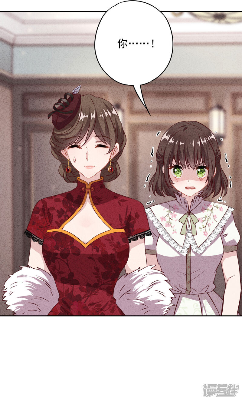 《少帅,你老婆要翻天!》第10话 元帅府的邀请 第29页